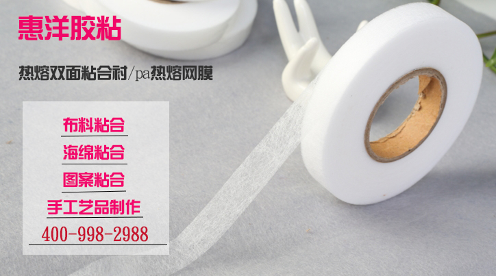 熱熔膠雙面粘合襯