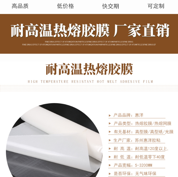 耐高溫熱熔膠膜_03.jpg