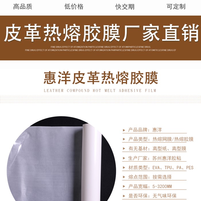 皮革熱熔膠膜_03.jpg 皮革熱熔膠膜_03.jpg