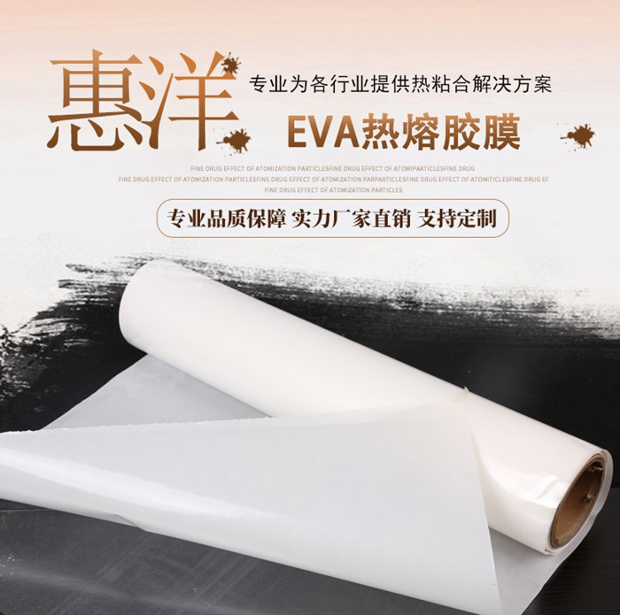 eva熱熔膠膜_01.jpg eva熱熔膠膜_01.jpg