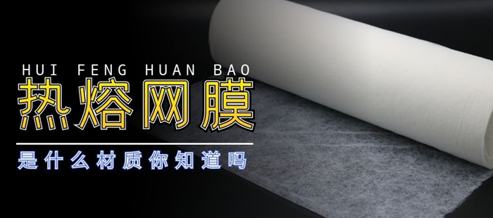 熱熔網膜材質類型-封面.jpg 熱熔網膜材質類型-封面.jpg