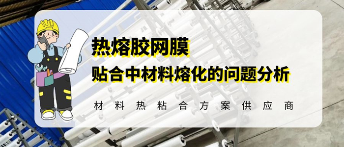 熱熔網膜材料熔化-封面.jpg 熱熔網膜材料熔化-封面.jpg